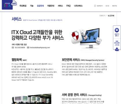 기업 / 브랜드 효성 ITX Cloud 사이트신규구축프로젝트 cloud.