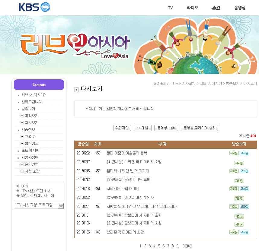 < 도입 > KBS 러브人아시아 다시보기 출처 : http://www.kbs.co.