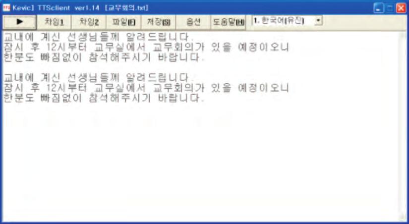 국내최고의 TTS엔진사용 ( 최고의품질 ). 한국어외다국어지원 3. 원격 TTS방송지원 ( 네트워크방송 ) 4.