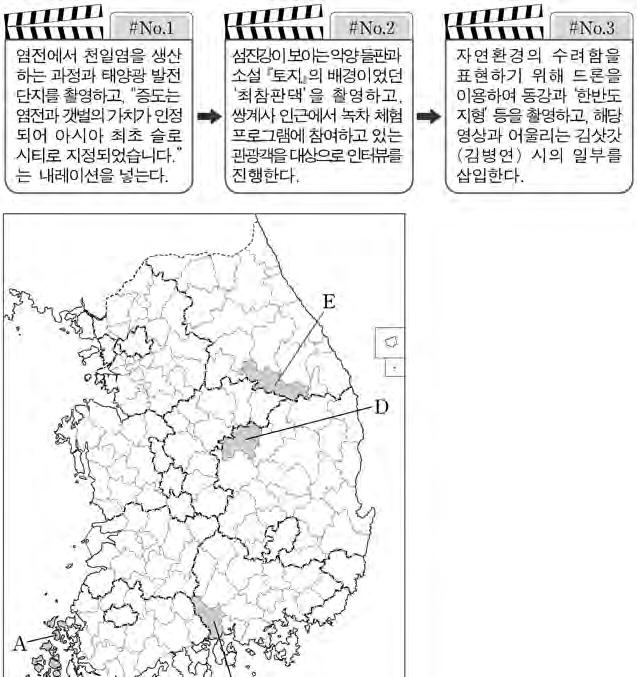 5 목축업은 C보다 D에서주로이루어진다. 7.