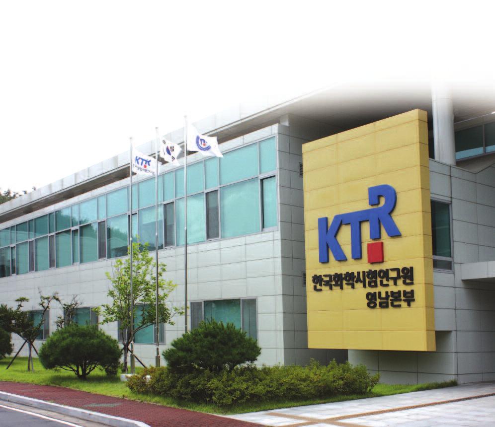 한국화학융합시험연구원영남본부 한국화학융합시험연구원은우수한인력과국제기준에부합하는전문성을가진한국의대표적인공인시험 검사 인증기관입니다.