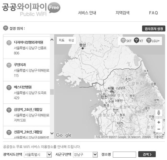 그림 Ⅴ-2 공공와이파이검색및접속방법 출처 : 한국통신자연합회홈페이지, http://www.wififree.kr/service_info_01.