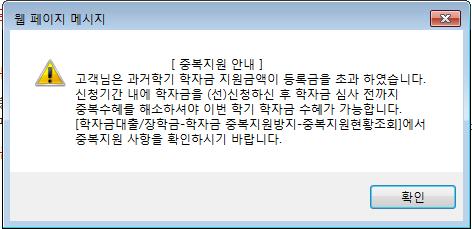 중복지원자의경우안내팝업생성 - 중복지원여부와관계없이장학 /