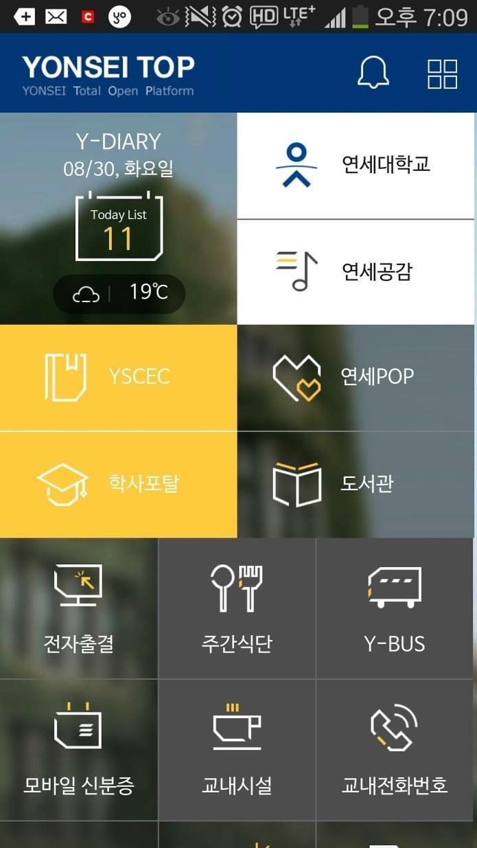 (YONSEI TOP 앱 )