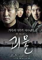 lần nữa giúp điện ảnh Hàn Quốc củng cố được vị trí đối với khán giả trong nước cũng như quốc tế.