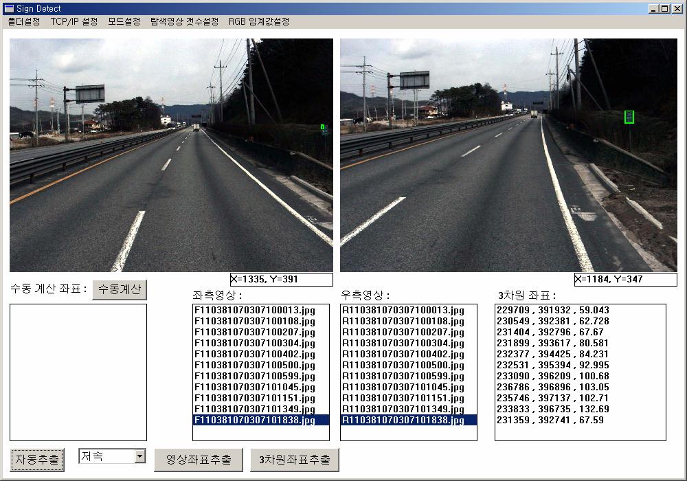 정재승, 정동훈, 성정곤 이다. 식 (5) 식 (6) [ 그림 16] 은본연구에서개발된거리표자동추출시스템이다. [ 그림 16] 거리표자동추출시스템 6. 실험 6.1. 국도변도로영상취득및거리표추출실험본연구에서구현된거리표자동추출시스템을실제도로 ( 일반국도 ) 에서촬영된영상으로테스트해보기로했다.