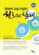 韩国语中级学习者也可以通过对该书的学习, 了解相似语法的区分方法.