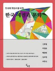 18 \20,000 为韩语学习者的韩国礼节和文化介绍 作者 : 申昊澈外 该书通过漫画和图片再现了实际面貌