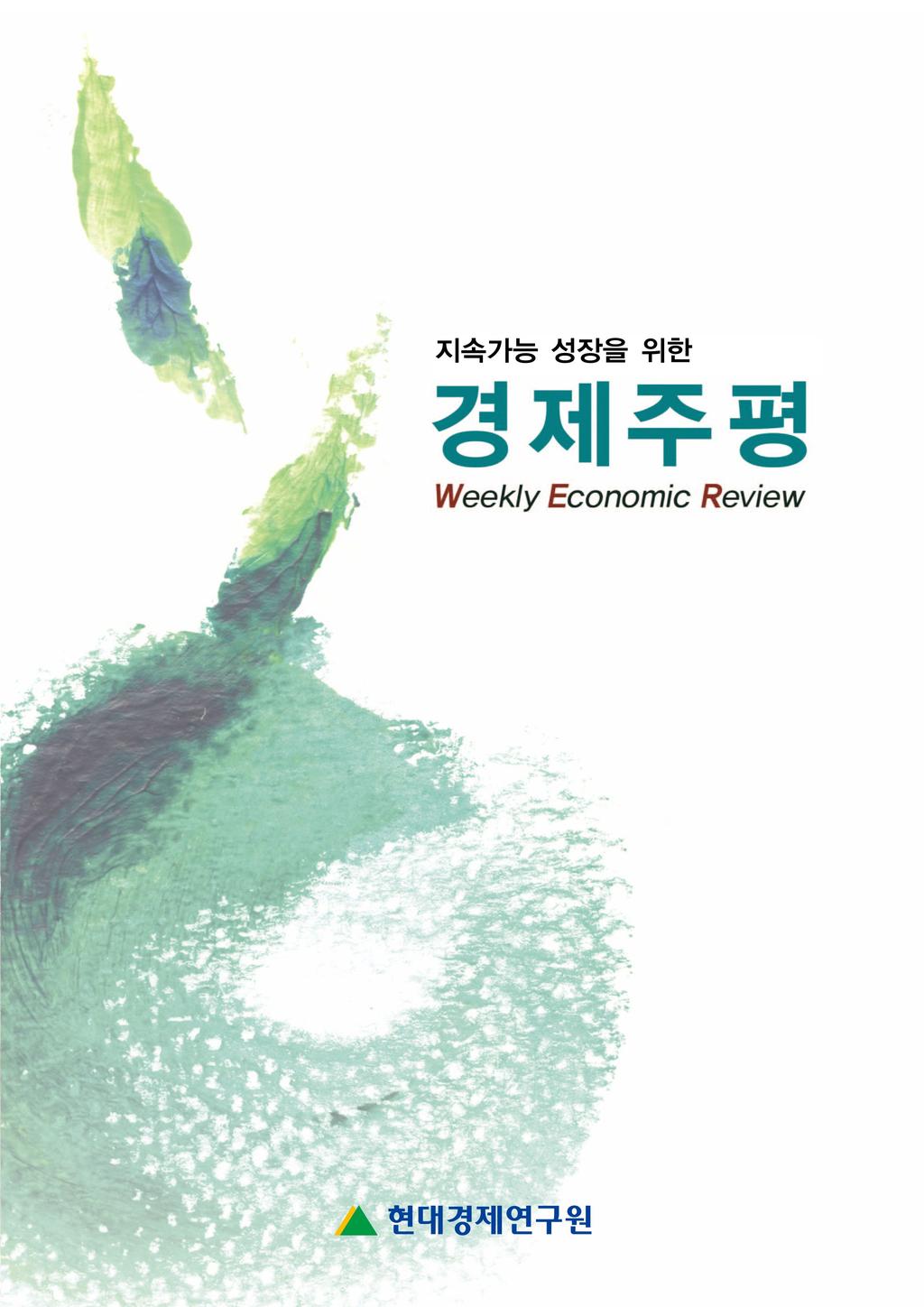 통권제 호 한국경제의구조적문제점과대응과제