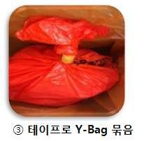 Y-Bag 사용 3 테이프로