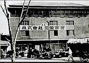 Компанияны ң негізі қалай қаланды? Samsung халықаралы қ концерніні ң тарихы Тэгу қаласындағы шағын қоймадан бастау алады. 1930-жылдары Ли Бен Чхоль атты кәсіпкер өз кәсібін ашады.