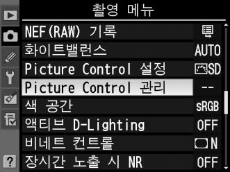사용자설정 Picture Control 만들기카메라와함께제공된 Nikon Picture Control 은사용자설정 Picture Control 로수정되고저장될수있습니다.