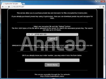 CryptoLocker Decryption Service 웹사이트가확인되었다.