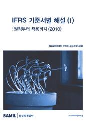opportunity to explain the business IFRS 8 기준의 변경으로 보고서가 어떻게 변경되는지, 투자자가 원하는 정보가 무엇인지를 포함하여, IFRS 8 적용시 경영진이 고려하여야 할 이슈를 설명 IAS