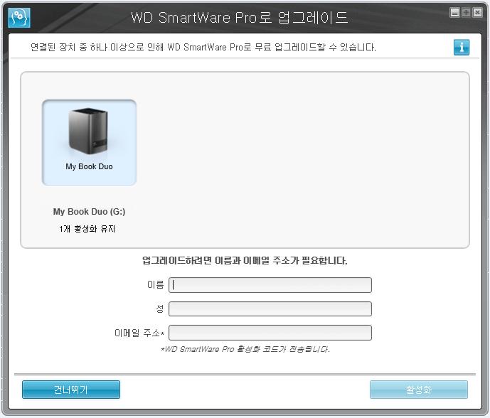 그림 7. WD SmartWare Pro 로업그레이드화면 9.