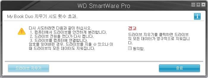 WD SmartWare Pro 소프트웨어사용 : WD Drive Unlock 유틸리티사용 : 3.