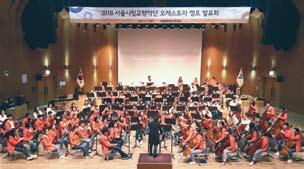 11 월 3 일과 4 일에청소년오케스트라캠프열어 서울시립교향악단은지난 11월 3일과 4일청소년아마추어연주자를대상으로 2018 서울시향오케스트라캠프 를진행했다.