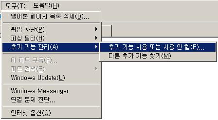 [ 도구 ]-[ 추가기능관리 ] 를클릭합니다 (Internet Explorer7 일경우 [ 도구 ]-[