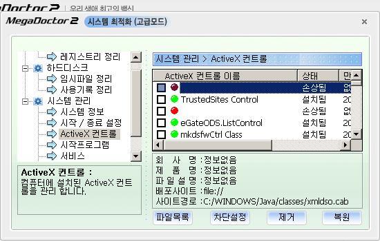 4) 실행된 [ 고급모드항목 ] 에서 [ActiveX