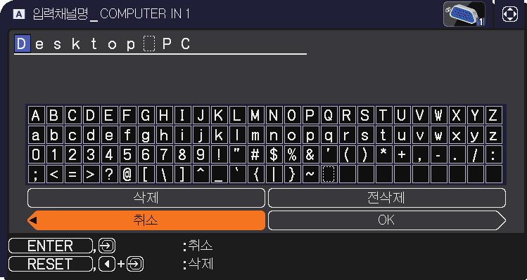 스크린메뉴 조작항목 입력채널명 ( 계속 ) 템플레이트 설명 (6) 첫번째행에현재사용중인이름이표시됩니다. / / / 버튼과 ENTER 버튼또는 INPUT 버튼을사용하여문자를선택하여입력합니다. 한번에 1 문자씩삭제하려면, RESET 버튼을누르거나, 및 INPUT 버튼을동시에눌러주십시오.