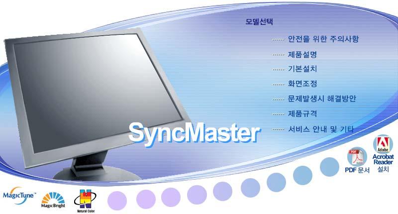 SyncMaster 198T 드라이버설치