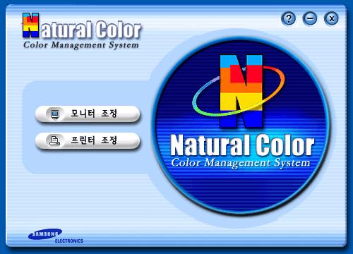 내츄럴컬러 ( Natural Color S/W) 란? 최근컴퓨터사용의문제점중하나는모니터에나타나는색상이프린터로출력한색상이나스캐너, 디지털카메라로읽어들인이미지색상과일치하지않는다는점입니다.