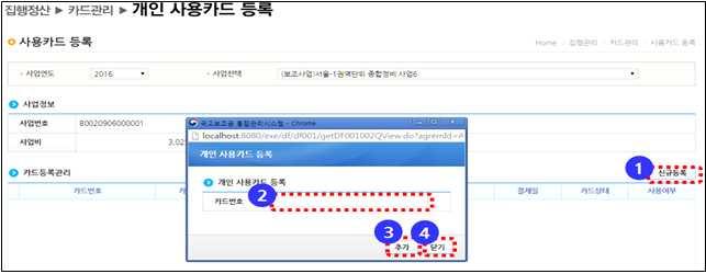 집행정산 - 카드관리 -