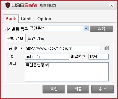 2. 제품소개 USBSafe 주요기능 15 금융정보보안관리 뱅크매니저기능은 USB메모리 /