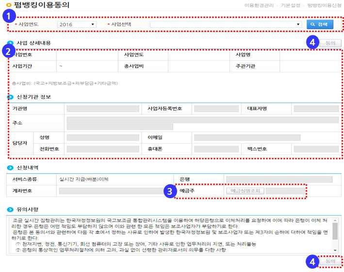 1 은행계좌등록 Ⅱ. 계좌, 은행인증서, OTP, 전용카드등록 관리 1.