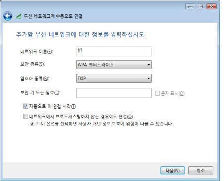 Wireless LAN 설정 5. 추가할무선네트워크에대한정보를입력 6.