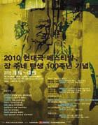 연극 2010 현대극페스티벌 장주네탄생 100 주년기념 하녀들 - 여자를꿈꾸다 10.04.