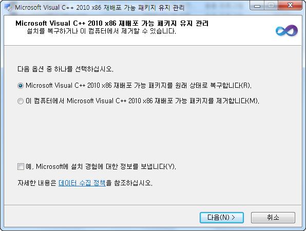 Visual C++ 2010 재배포설치 처음설치시