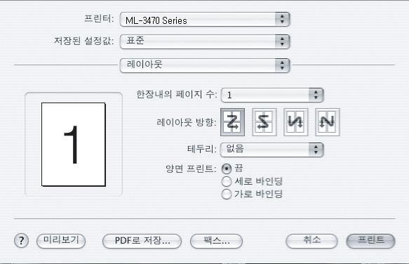 다양한인쇄형식사용하기 응용프로그램의 < 파일 > 메뉴에서 < 프린트 > 를선택하여매킨토시프린터드라이버에서제공하는다양한인쇄환경을선택할수있습니다. 용지한장에여러쪽인쇄하기 한장의용지에여러페이지가인쇄되게할수있습니다. 편집상태를교정볼때사용하면편리합니다.