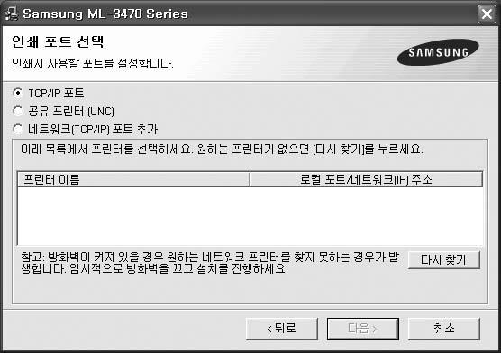 프로그램설치하기 3 설치할언어를선택한후 < 다음 > 을클릭하세요. 사용설명서보기 : Samsung ML-3470 Series 의사용설명서를볼수있습니다. Adobe Acrobat 프로그램이없을경우자동으로설치됩니다. 4 < 표준네트워크설치 > 를선택한후 < 다음 > 을클릭하세요. 5 네트워크에서사용가능한프린터의목록이나타납니다.