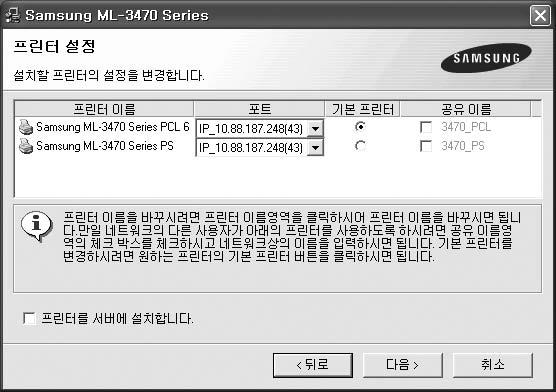 IP 주소, 서브넷마스크, 기본게이트웨이를입력하고 < 구성 > 을클릭해입력한값을저장하세요. 3. < 다음 > 을클릭하세요. 6 설치할프로그램을선택하세요.