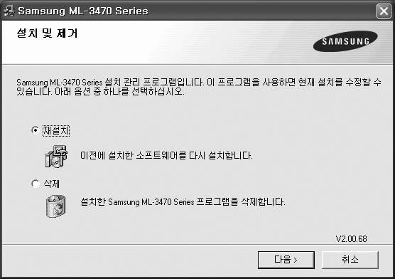 드라이버재설치하기 드라이버설치가잘못되었거나프로그램이제대로동작하지않으면프로그램을재설치해야합니다. 아래의단계를따라프로그램을재설치하세요. 1 < 시작 > < 프로그램 > 또는 < 모든프로그램 > <Samsung ML-3470 Series> < 설치및제거 > 를차례로선택하세요.