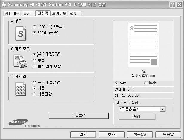 토너절약하기 프로그램에서설정하기 1 76 쪽을참조하여인쇄등록정보화면을여세요. 2 < 그래픽 > 탭을클릭하여 < 토너절약 > 항목에서 < 사용 > 을선택한뒤 < 확인 > 버튼을클릭하세요. 프린터조작부의 < 토너절약 > 버튼을눌러서설정하거나해제하려면 < 프린터설정값 > 을선택하세요.