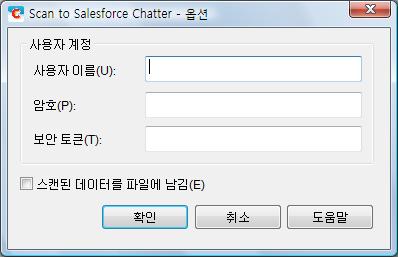 퀵메뉴로 ScanSnap 사용하기 (Windows 고객용 ) 환경설정 [Scan to Salesforce Chatter] 와연동하기위한설정을할수있습니다. 1. 마우스커서를 [Scan to Salesforce Chatter] 아이콘으로이동시킨후 을클릭합니다. [Scan to Salesforce Chatter - 옵션 ] 대화상자가표시됩니다. 2.