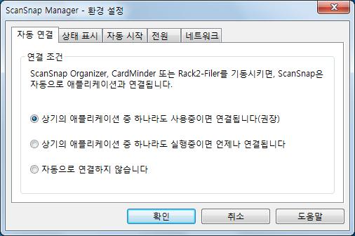ScanSnap Manager 의구성 (Windows 고객용 ) 자동연결모드변경하기 다음과같은순서로자동연결모드옵션을변경합니다. 1. 오른쪽클릭메뉴에서 [ 도움말 ] [ 환경설정 ] 을선택합니다. 오른쪽클릭메뉴에대한자세한내용은 " 오른쪽클릭메뉴 (Windows)" (36 페이지 ) 를참조해주십시오.