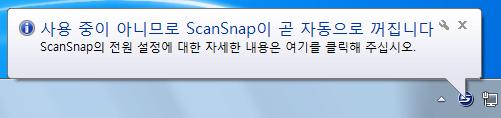 ScanSnap Manager 의구성 (Windows 고객용 ) ScanSnap 이자동으로곧꺼질경우 자동전원끄기까지의시간을지정하면알림이 ScanSnap 이꺼지기 5 분전에알림대화상자에표시됩니다.