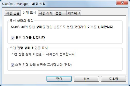 ScanSnap Manager 의구성 (Windows 고객용 ) 스캔진행상태화면의숨기기 다음순서대로 [ScanSnap Manager - 이미지스캐닝과파일저장 ] 대화상자를숨길수있습니다. 1. 오른쪽클릭메뉴에서 [ 도움말 ] [ 환경설정 ] 을선택합니다. 오른쪽클릭메뉴에대한자세한내용은 " 오른쪽클릭메뉴 (Windows)" (36 페이지 ) 를참조해주십시오.