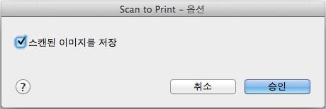 퀵메뉴로 ScanSnap 사용하기 (Mac OS 고객용 ) 환경설정 [Scan to Print] 와연계하기위한설정을할수있습니다. 1. 마우스커서를 [Scan to Print] 아이콘으로이동시킨후을클릭합 니다.