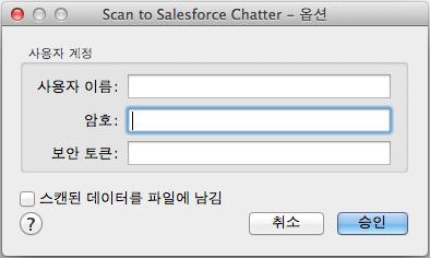 퀵메뉴로 ScanSnap 사용하기 (Mac OS 고객용 ) 환경설정 [Scan to Salesforce Chatter] 와연동하기위한설정을할수있습니다. 1. 마우스커서를 [Scan to Salesforce Chatter] 아이콘으로이동시킨후 을클릭합니다. [Scan to Salesforce Chatter - 옵션 ] 윈도우가표시됩니다. 2.