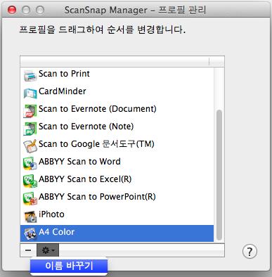 프로필 (Mac OS 고객용 ) 프로필이름바꾸기 1. ScanSnap Manager 메뉴에서 [ 프로필관리 ] 를선택합니다. ScanSnap Manager 메뉴에대한보다자세한내용은 "ScanSnap Manager 메뉴 (Mac OS)" (38 페이지 ) 를참조해주십시오. [ScanSnap Manager - 프로필관리 ] 윈도우가표시됩니다.