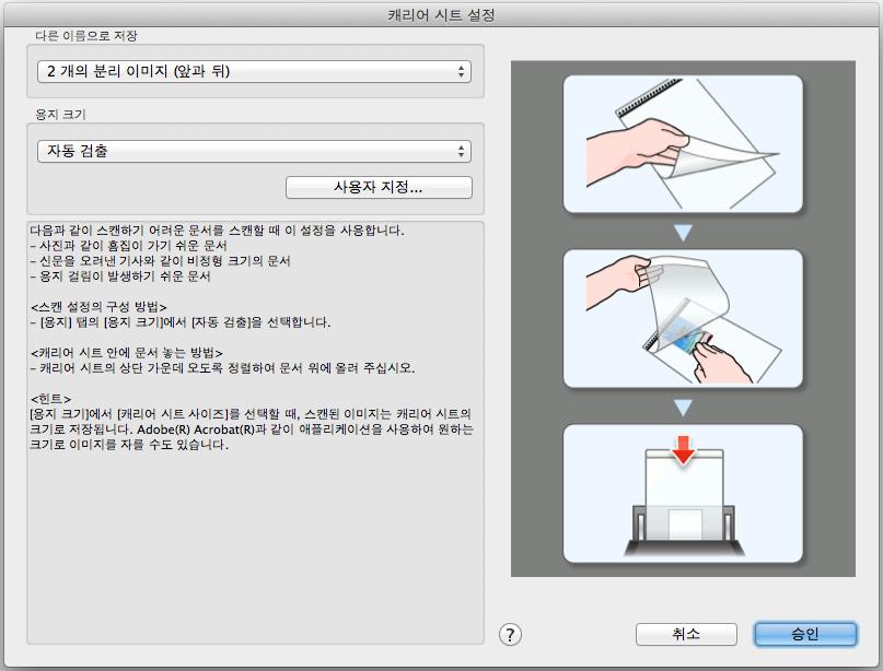 사용목적에따라스캔이미지작성하기 (Mac OS 고객용 ) 3. [ 다른이름으로저장 ] 에서 [2 개의분리이미지 ( 앞과뒤 )] 를선택한후 [ 확인 ] 버튼을클릭합니다.