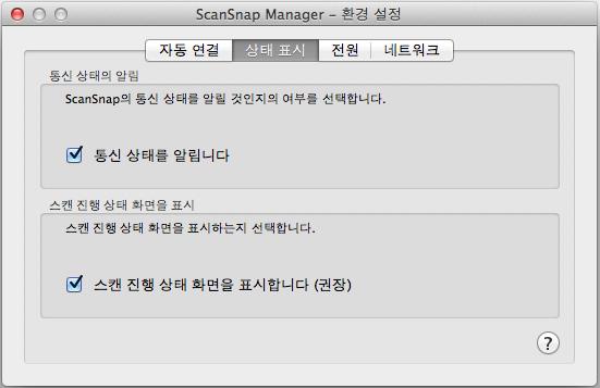 ScanSnap Manager 의구성 (Mac OS 고객용 ) 스캔진행상태화면의숨기기 다음순서대로 [ScanSnap Manager - 이미지스캐닝과파일저장 ] 윈도우를숨길수있습니다. 1. ScanSnap Manager 메뉴에서 [ 도움말 ] [ 환경설정 ] 을선택합니다.