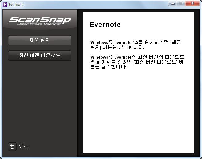 Windows 에서의설치 4. [Evernote] 버튼을클릭합니다. [Evernote] 대화상자가표시됩니다. 5. [ 제품설치 ] 버튼을클릭합니다.