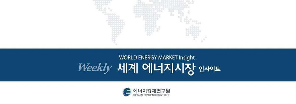 주요단신 WORLD ENERGY MARKET Insight