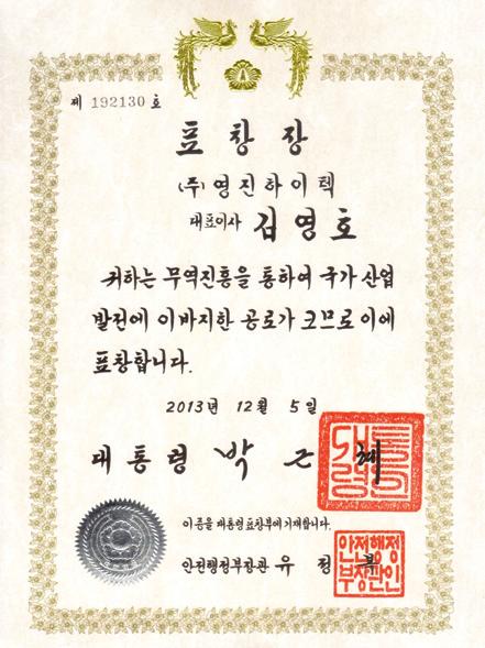 대표이사 김 영 호 본사 및 국내공장 (1997.4.