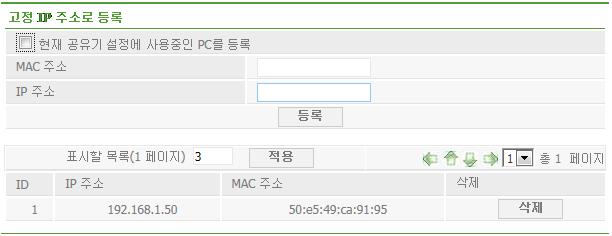( 기본설정 86400 초 ) 7-2 DHCP 장치목록 공유기로부터유동 IP 를할당받은 PC 를보여줍니다.